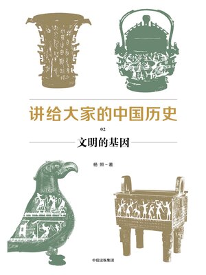 cover image of Chinese History for Everyone 02